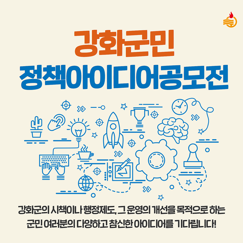 [정사각형]강화군민_정책아이디어_공모전